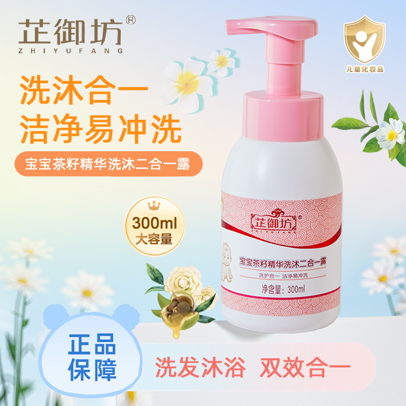 老版宝宝茶籽精华洗沐二合一露