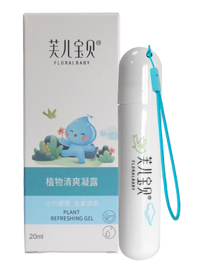 芙儿宝贝植物精油清爽凝露20ml婴儿宝宝蚊虫叮咬舒痒退红舒和膏液