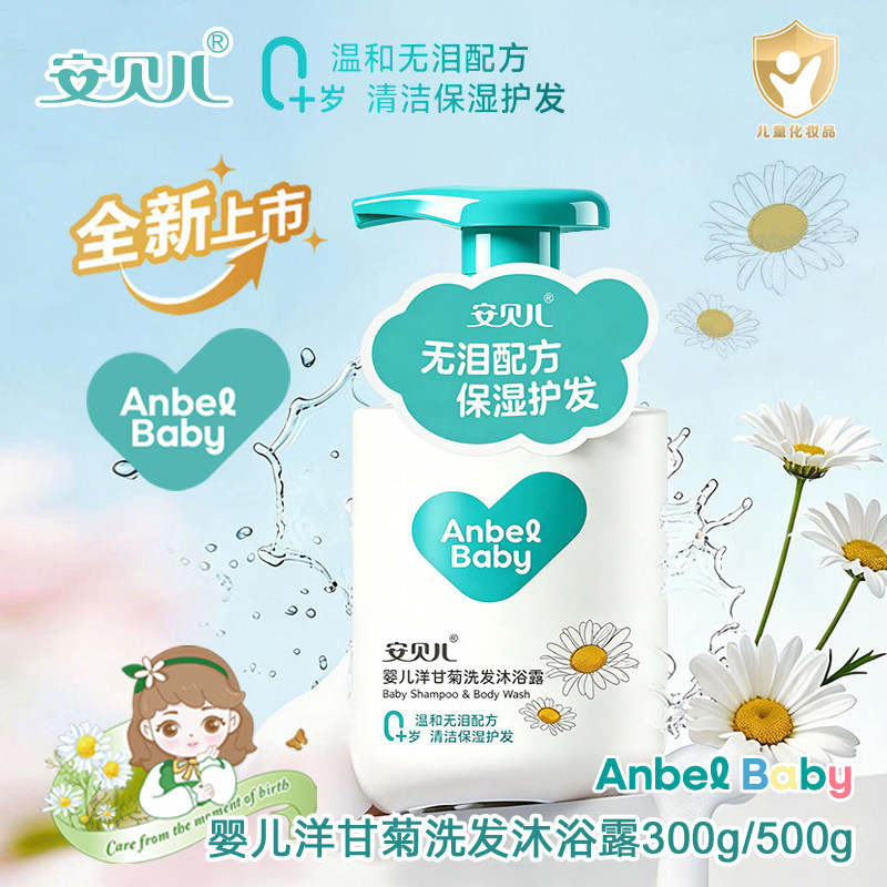 婴幼儿童沐浴露洗发露二合一
