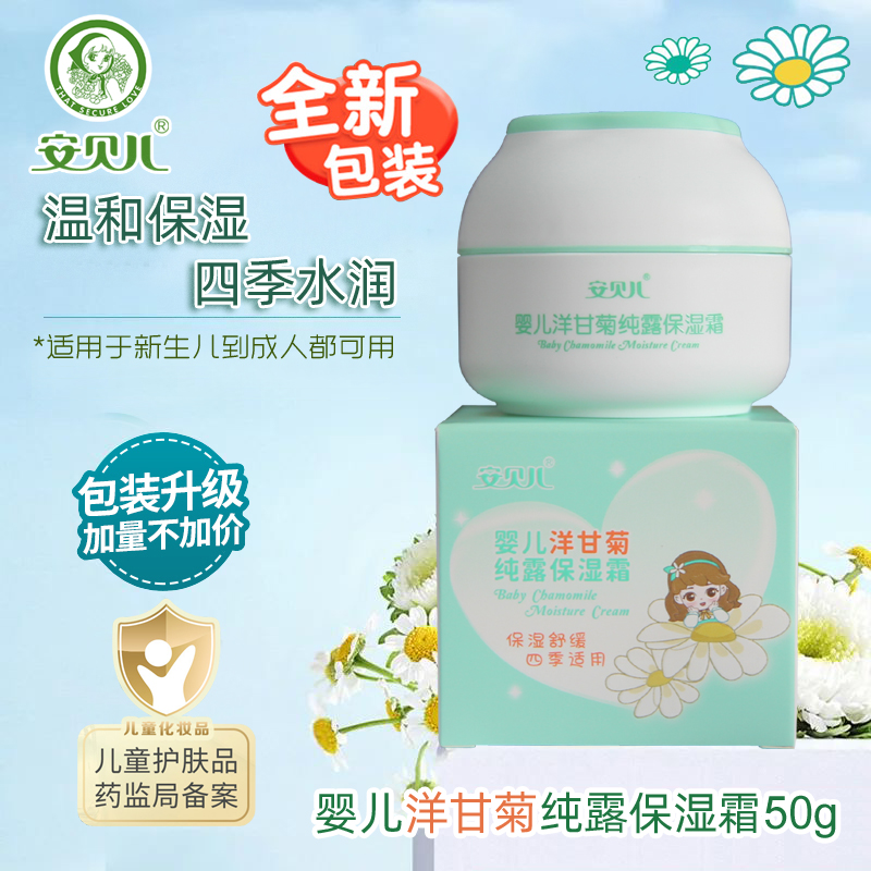 婴儿洋甘菊纯露保湿霜面擦50g