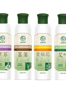 婴儿泡澡原液艾叶紫苏菖蒲药浴包