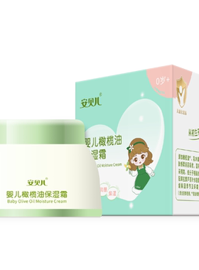 安贝儿儿童面霜宝宝保湿补水滋润