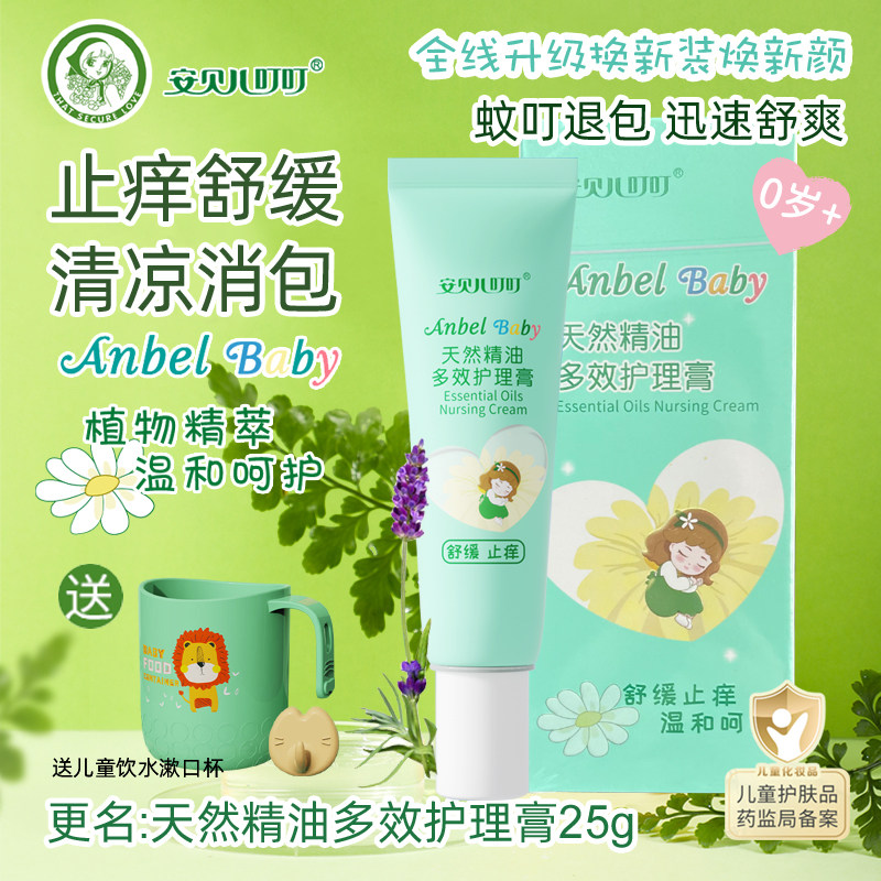 安贝儿 婴儿多效护理膏25g植物宝宝蚊虫叮咬膏防护舒缓止痒膏退红