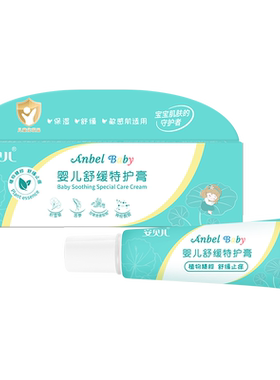婴儿去痱止痒膏舒缓温和祛痱25g