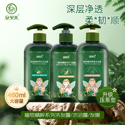 安贝儿植物精粹养护洗发水
