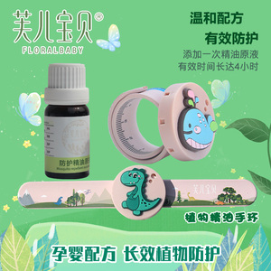 芙儿宝贝防护手环儿童宝宝随身反复户外婴儿蚊虫植物精油防护手环