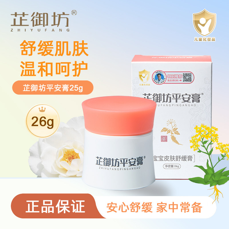 芷御坊平安膏护臀膏新生儿屁屁霜