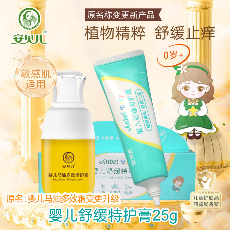 安贝儿婴儿舒缓特护膏25g 滋润保湿泛红皴湿痒原名马油多效修护霜,婴童洗护,婴童乳液/面霜,淘宝优惠券,粉丝福利购,淘宝优惠卷