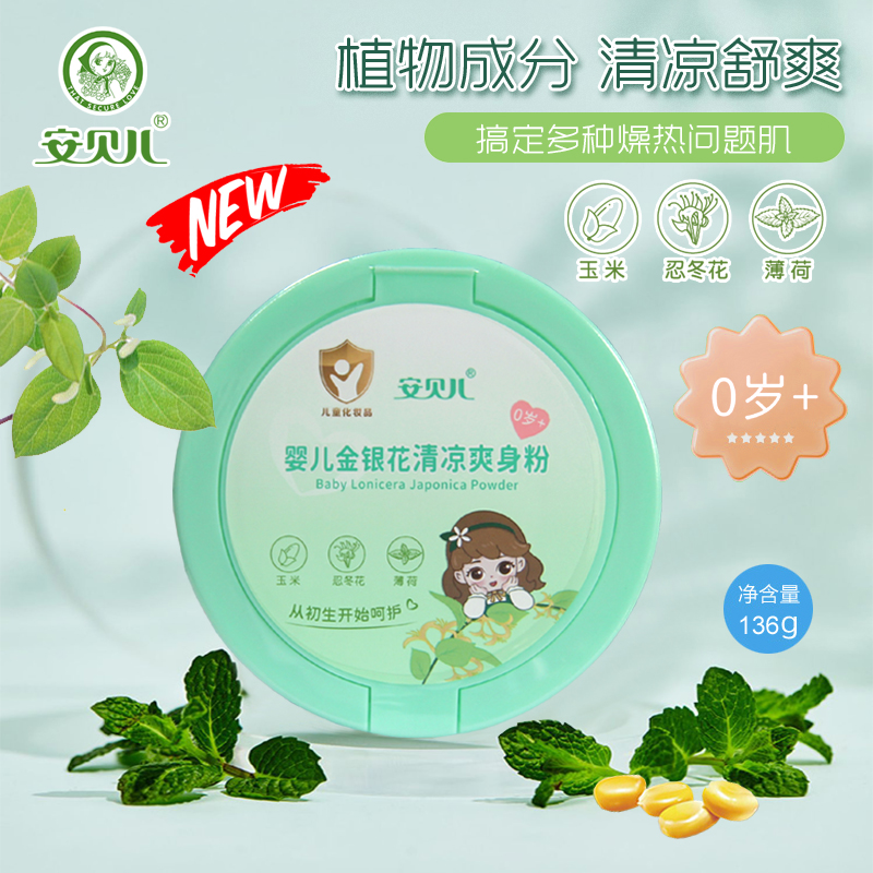 原名:婴儿玉米热痱粉 舒缓痱子 清凉舒爽