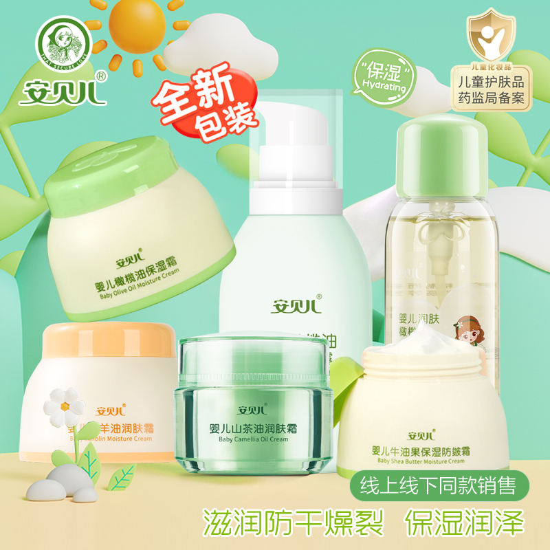 安贝儿婴儿山茶油宝宝保湿滋润