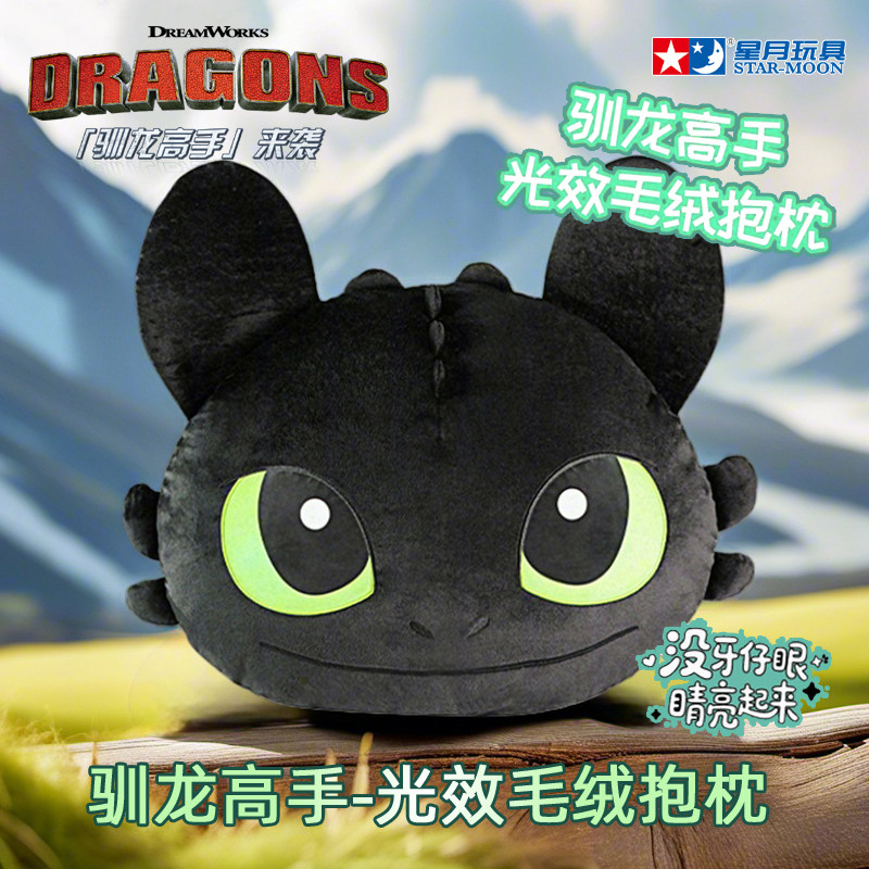 驯龙高手无牙仔毛绒抱枕电影周边