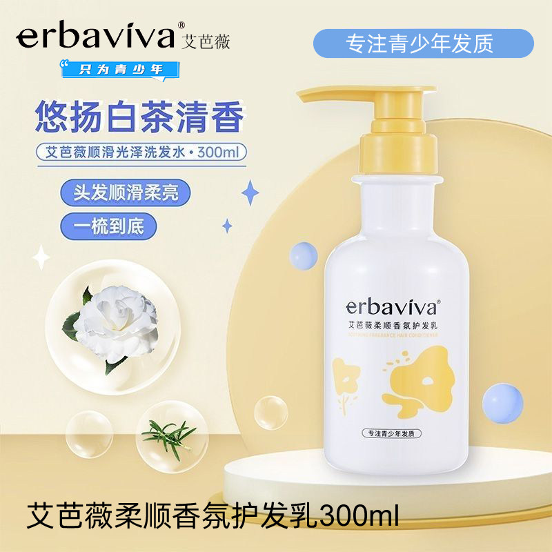 艾芭薇柔顺香氛护发乳300ml
