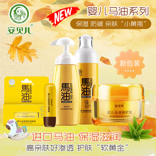 安贝儿倍护霜50g新生四季马油