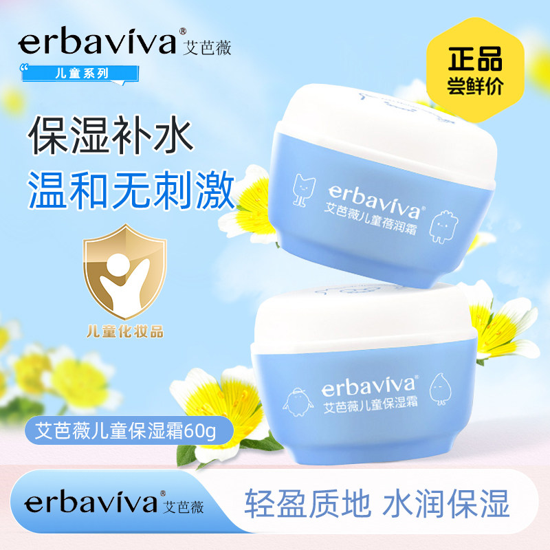 艾芭薇儿童保湿面霜四季保湿滋润