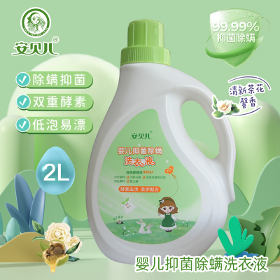 婴儿柔护洗衣液抑菌天然2000ml