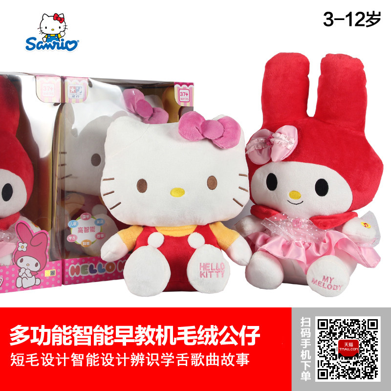 Hello Kitty凯蒂猫 星月音乐故事多功能智能早教毛绒公仔玩具