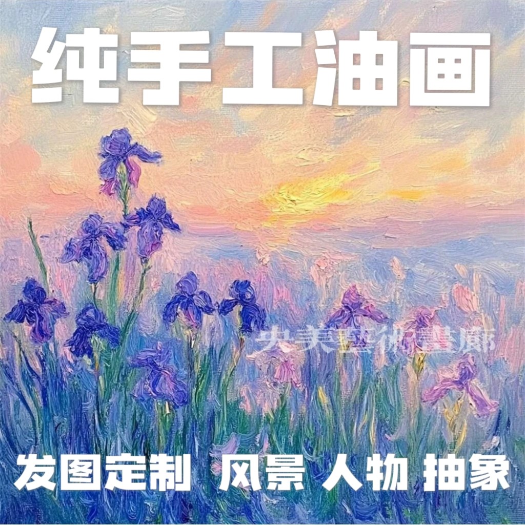 纯手绘油画定制人物肖像宠物风景抽象手工代画客厅沙发中古风挂画