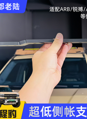 老陆原创超低侧帐支架yakima侧帐支架动力魔方侧帐支架美卡支架