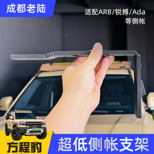 老陆原创超低侧帐支架yakima侧帐支架动力魔方侧帐支架美卡支架