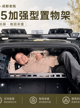 方程豹5后备箱置物架拓展平台