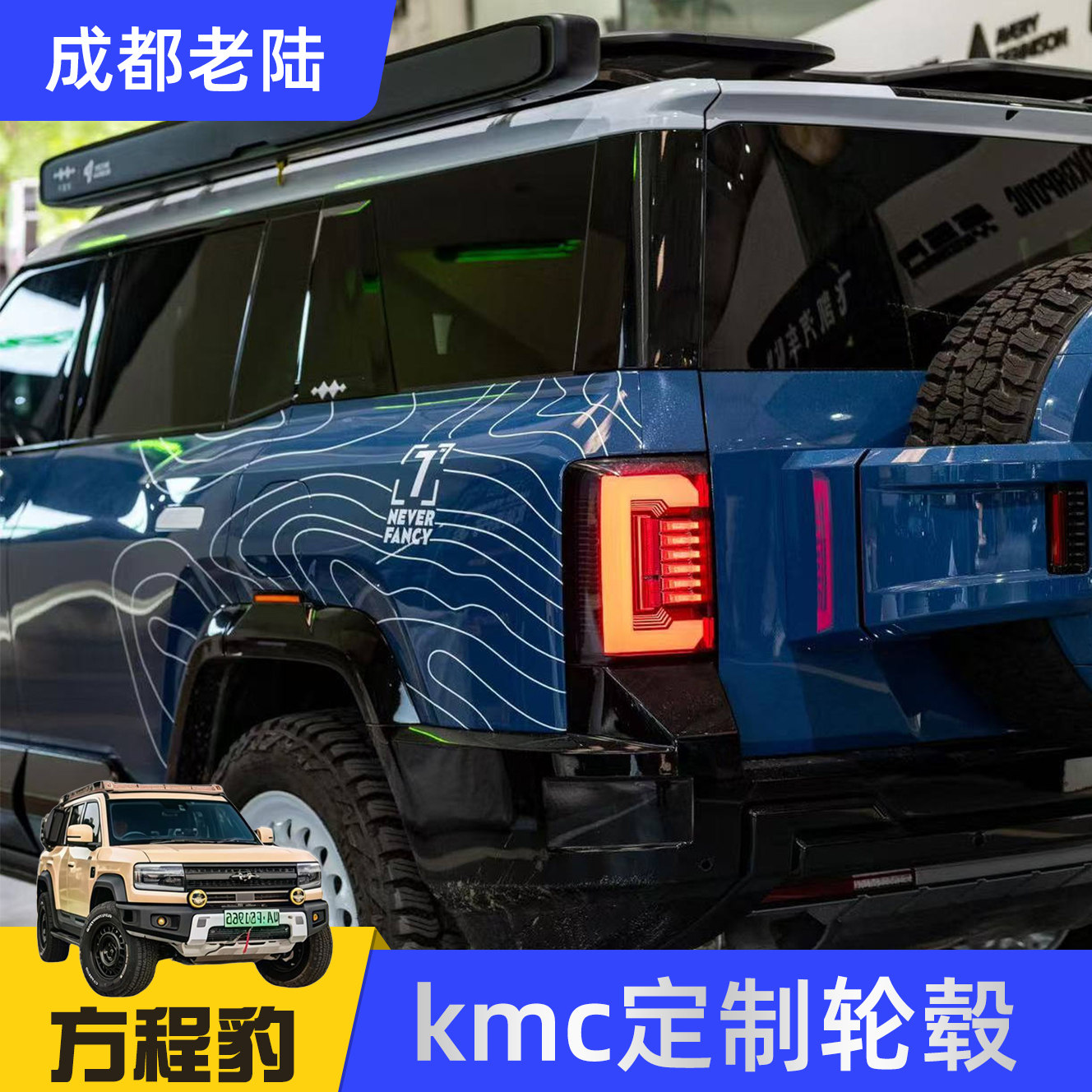 kmc轮毂18寸20寸定制锻造铸造轮毂豹5豹8坦克300/700牧马人普拉多