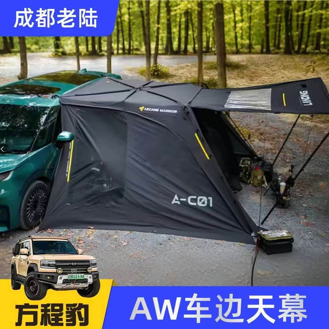 AW汽车露营户外车边天幕车边帐篷遮阳防雨通用ARCANE WARRIOR