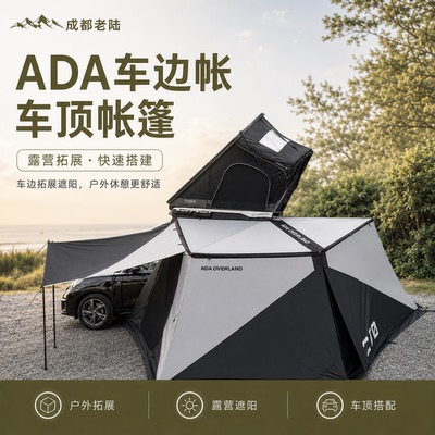 ADA270度车边天幕车顶侧边帐篷