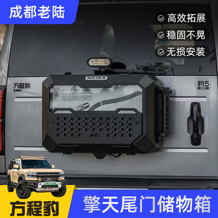 美卡工业MK豹5坦克300坦克400产品擎天尾门储物箱