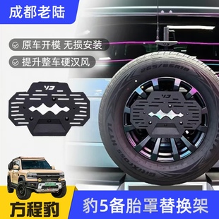 豹五专用铁锹多功能天线支架备胎罩替换架倒车灯支架天线支架