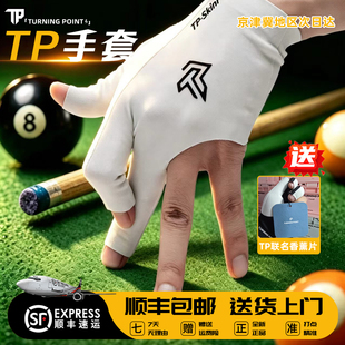 TURNING POINT职业台球手套无缝吸汗速干三指手套男女露指手套