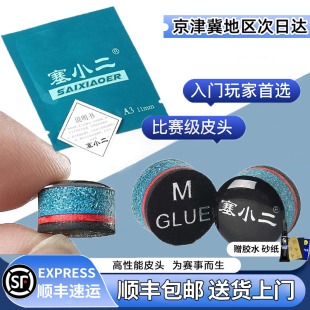 塞小二皮头赛小二小头杆皮头台球杆中式黑八斯诺克小头台球杆皮头