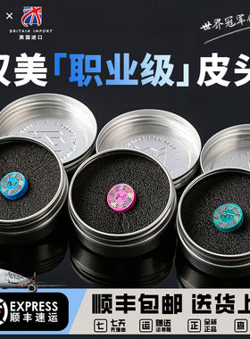 蓉亚汉美皮头台球杆枪头小头杆斯诺克黑中八汗美手工压制牛皮皮头