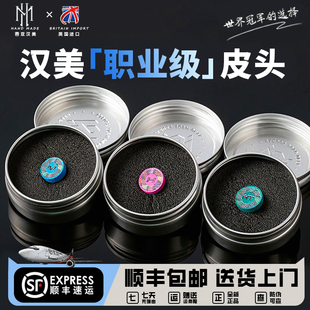 蓉亚汉美皮头台球杆枪头小头杆斯诺克黑中八汗美手工压制牛皮皮头