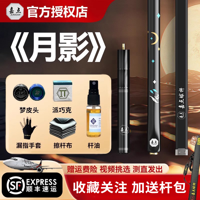 嘉点月影顺丰包邮官方店铺