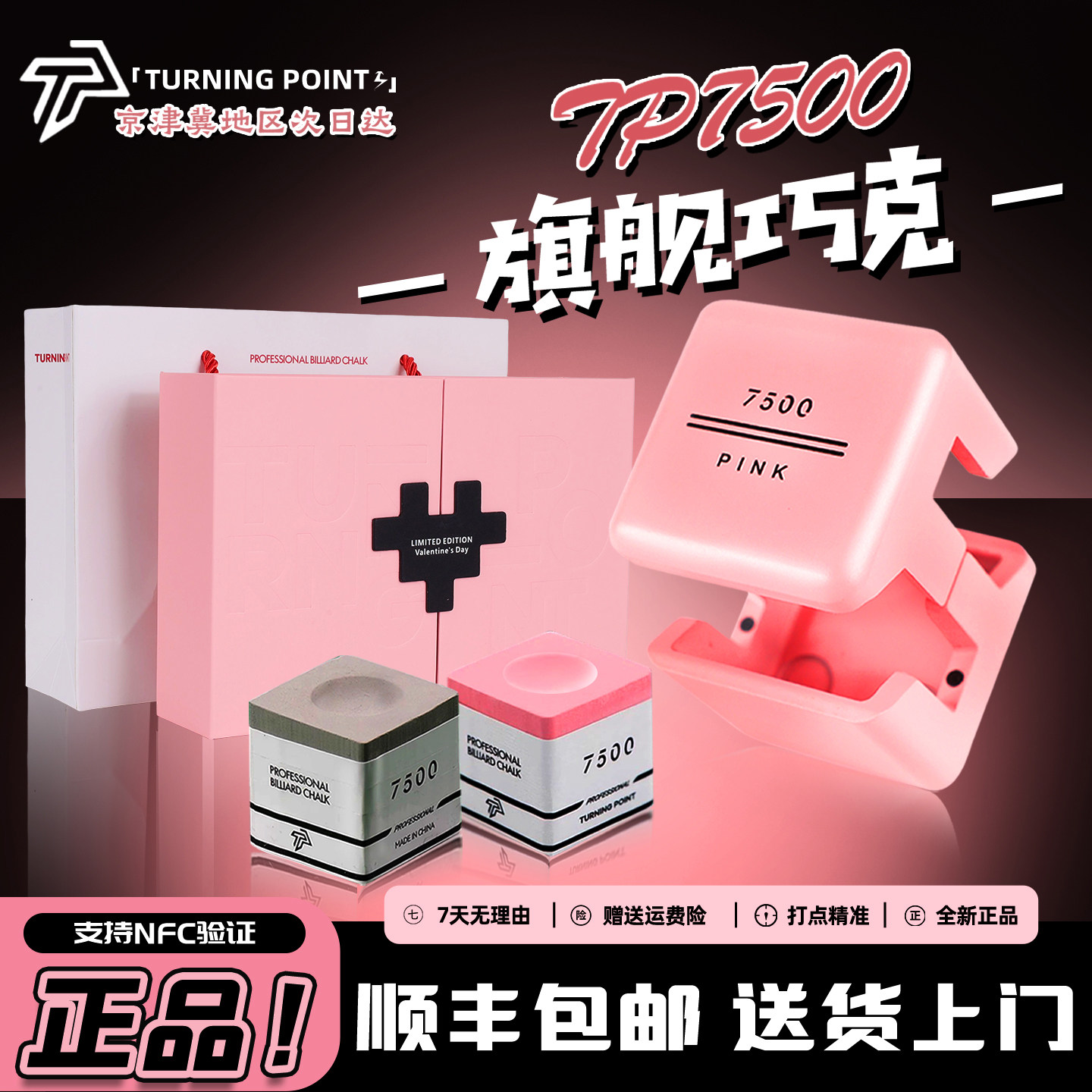 TP7500巧克粉官方正品顺丰包邮图片