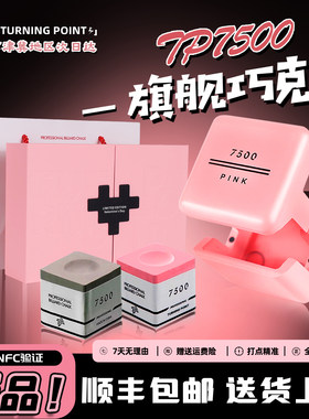TP7500巧克粉官方正品顺丰包邮