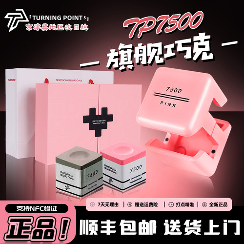 TP7500巧克粉官方正品顺丰包邮