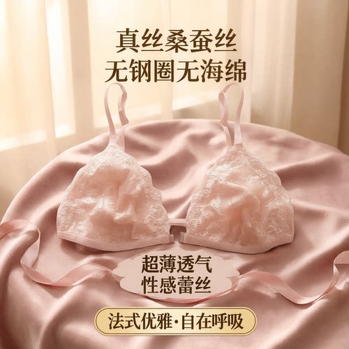 前扣一片式100%桑蚕丝无海绵内衣