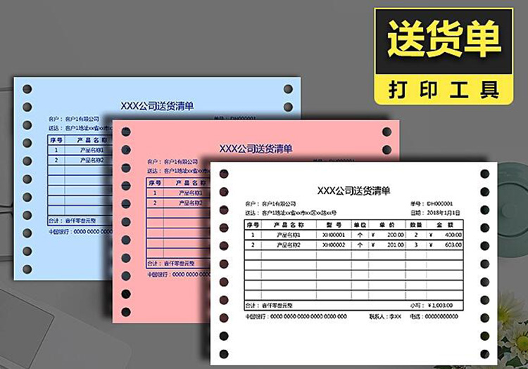送货单 发货单打印模板excle表格模板