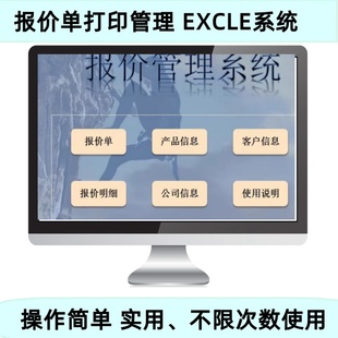 Excle表格模板产品商品报价单模板单据打印查询系统电子表格