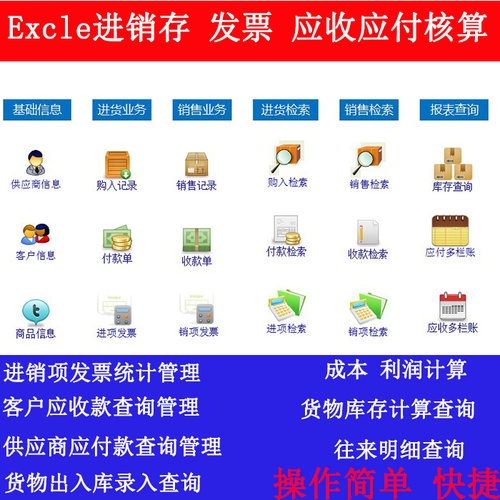 货物产品出入库仓库进销存软件发票客户往来款台账报表Excle表格