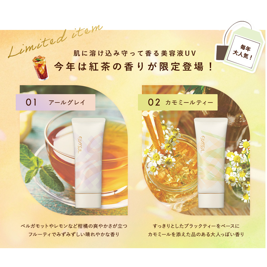 国内现货 日本Excel26年新款 伯爵红茶洋甘菊香防晒霜隔离妆前乳