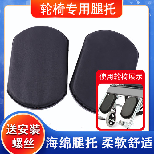 轮椅配件护腿板板垫腿板子踏板托腿固定小腿腿托垫子全躺皮革板腿