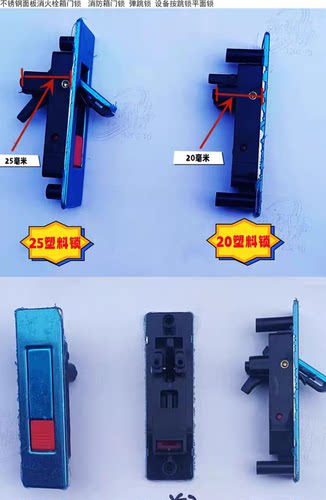 消火栓锁具 消防箱门锁 弹跳锁 设备按跳锁平面锁 - 封面