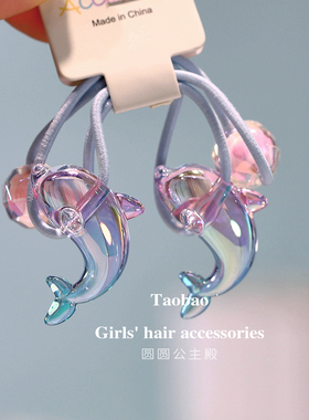 清透海洋蓝色可爱小海豚高弹力儿童发绳扎辫子绕绕宝宝头绳不伤发