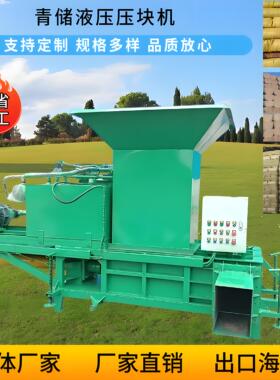 两缸方捆青储草料打包机 养殖户甘蔗尾牧草秸秆压块机