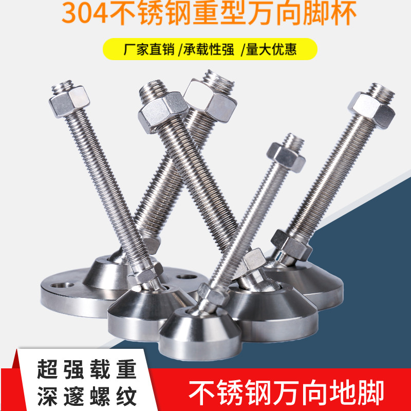 304加厚不锈钢万向脚杯重型支撑地脚可调节机械脚360旋转关节脚,基础建材,家具脚垫,淘宝优惠券,粉丝福利购,淘宝优惠卷