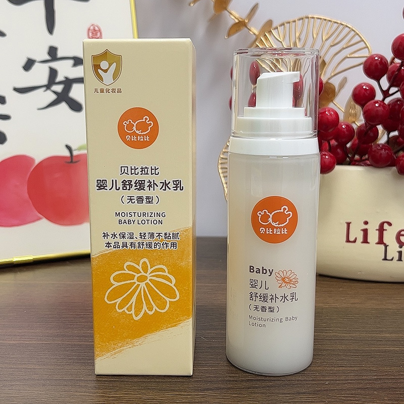 贝比拉比儿童乳液婴儿舒缓补水乳男女宝宝保湿润肤乳擦脸油清爽型