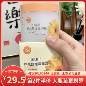贝比拉比婴儿舒缓滋润霜80g秋冬季保湿防干裂儿童面霜宝宝润肤乳