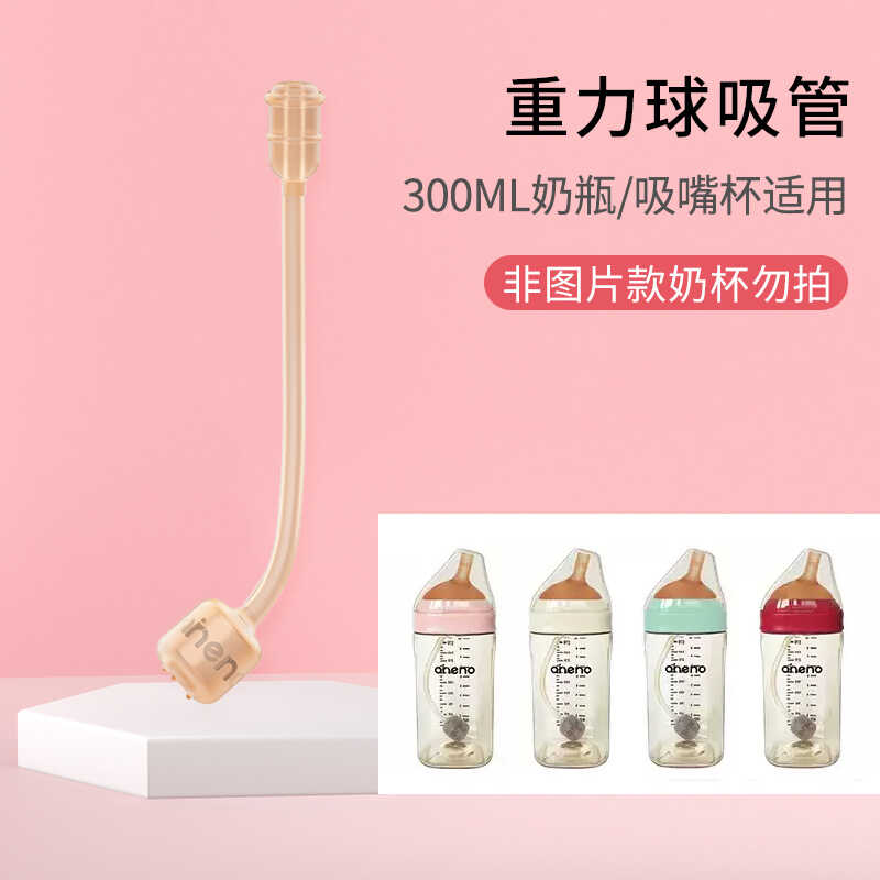 吸管水杯配件原装正品奶瓶恩尼诺